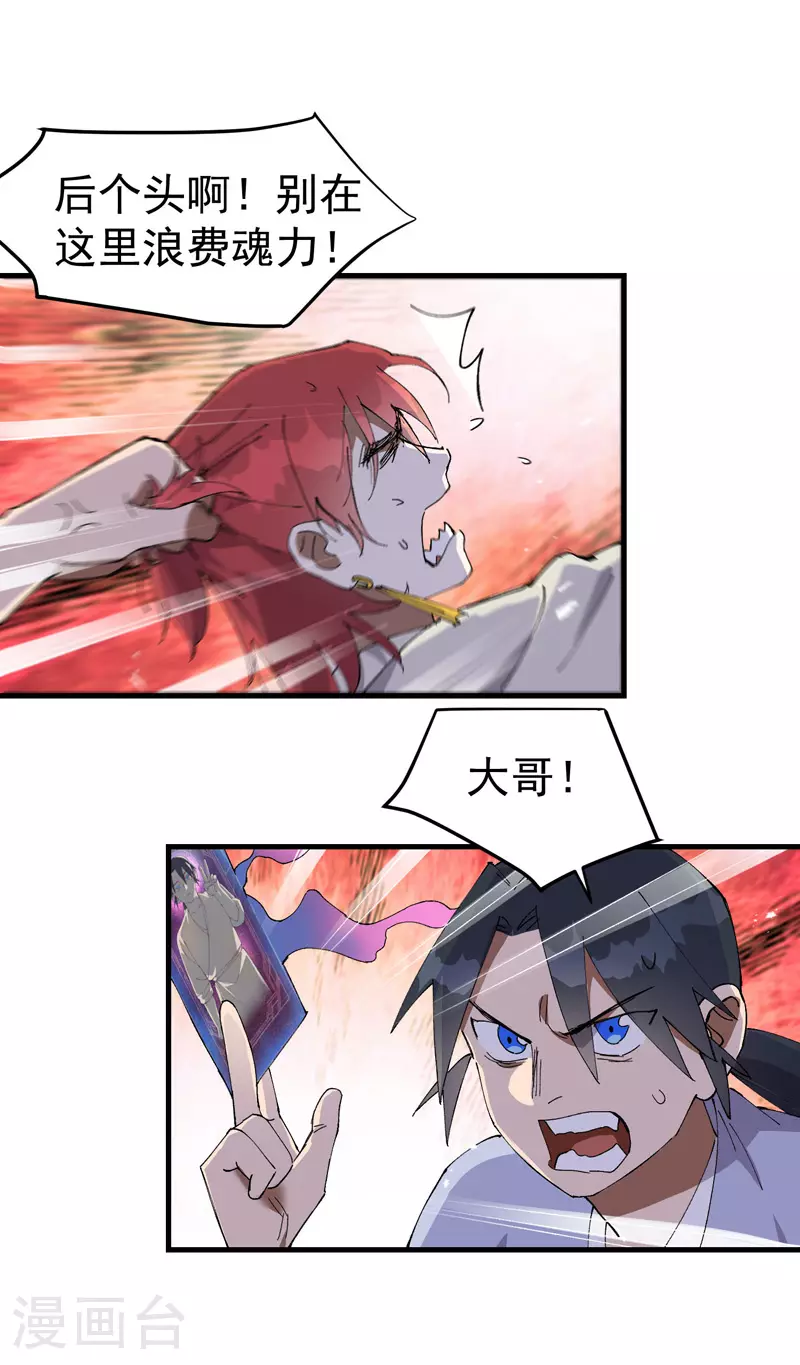 第140话 香蕉 第5页