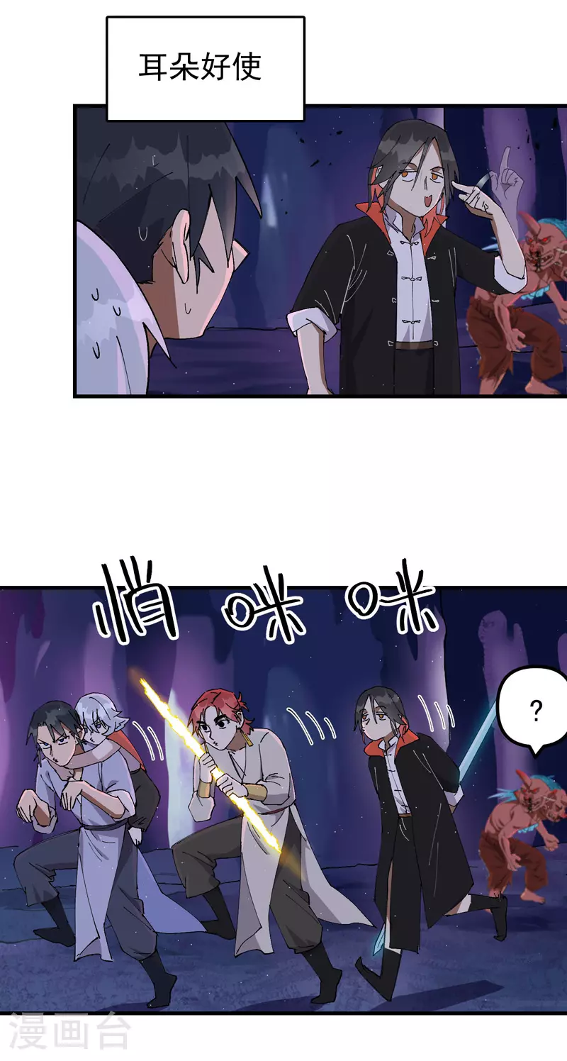 第140话 香蕉 第12页
