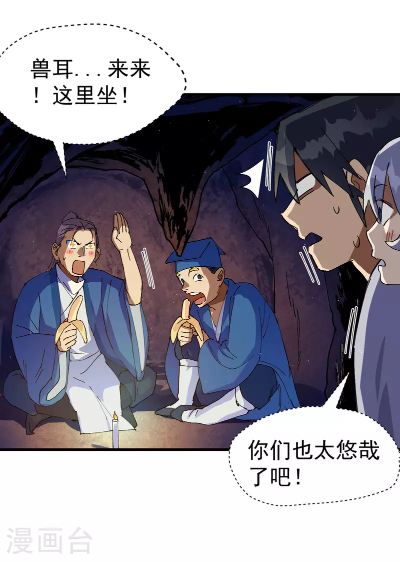 第140话 香蕉 第13页