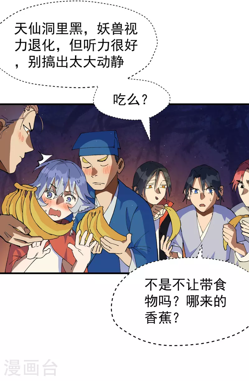 第140话 香蕉 第14页