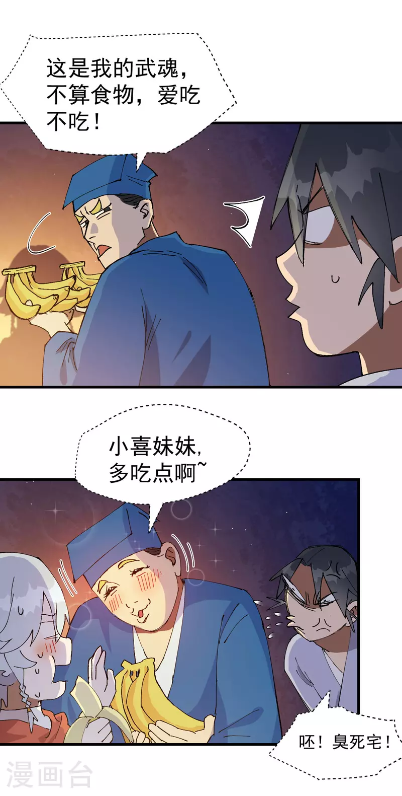 第140话 香蕉 第15页