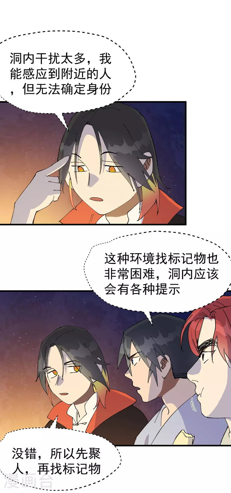 第140话 香蕉 第16页