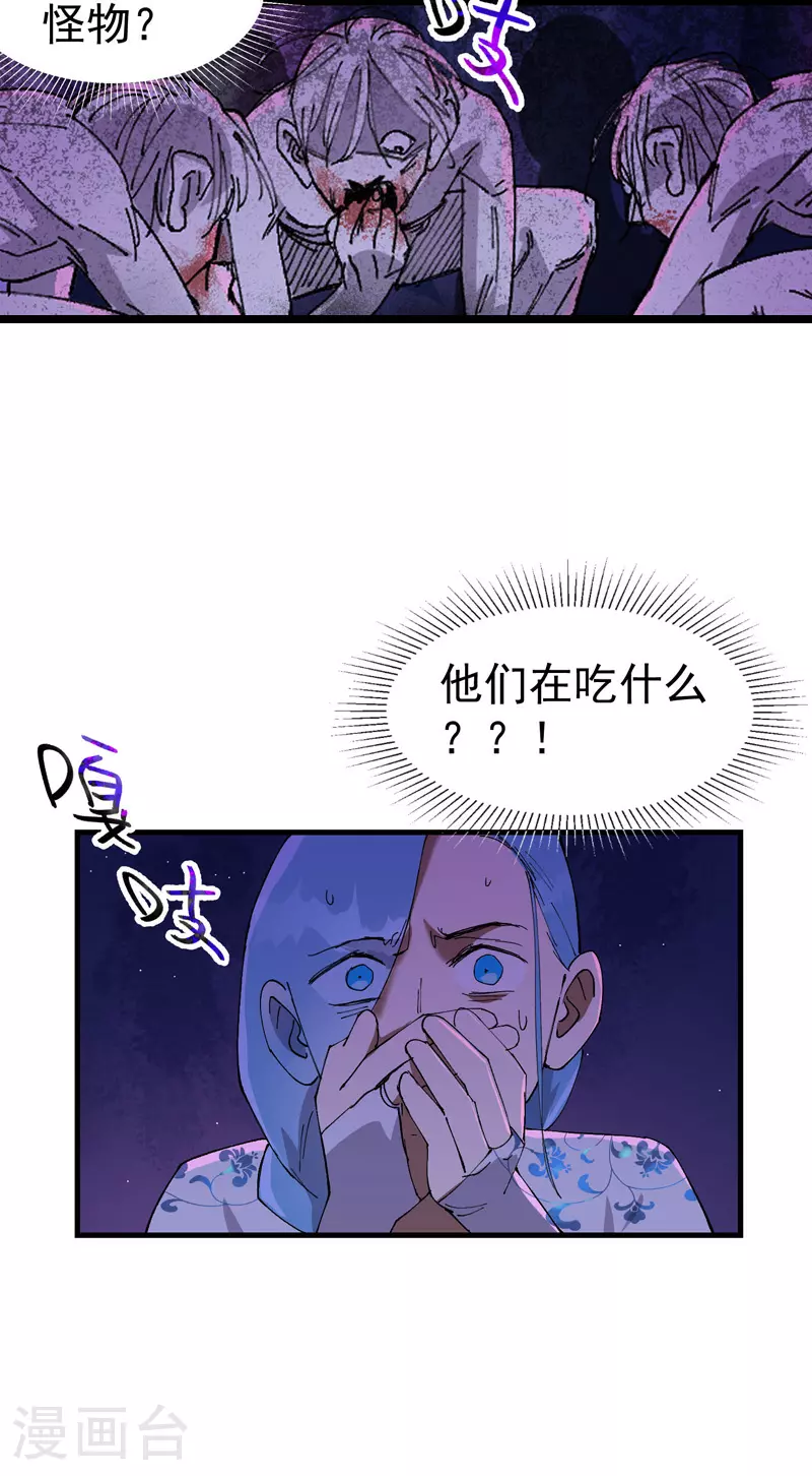 第140话 香蕉 第19页