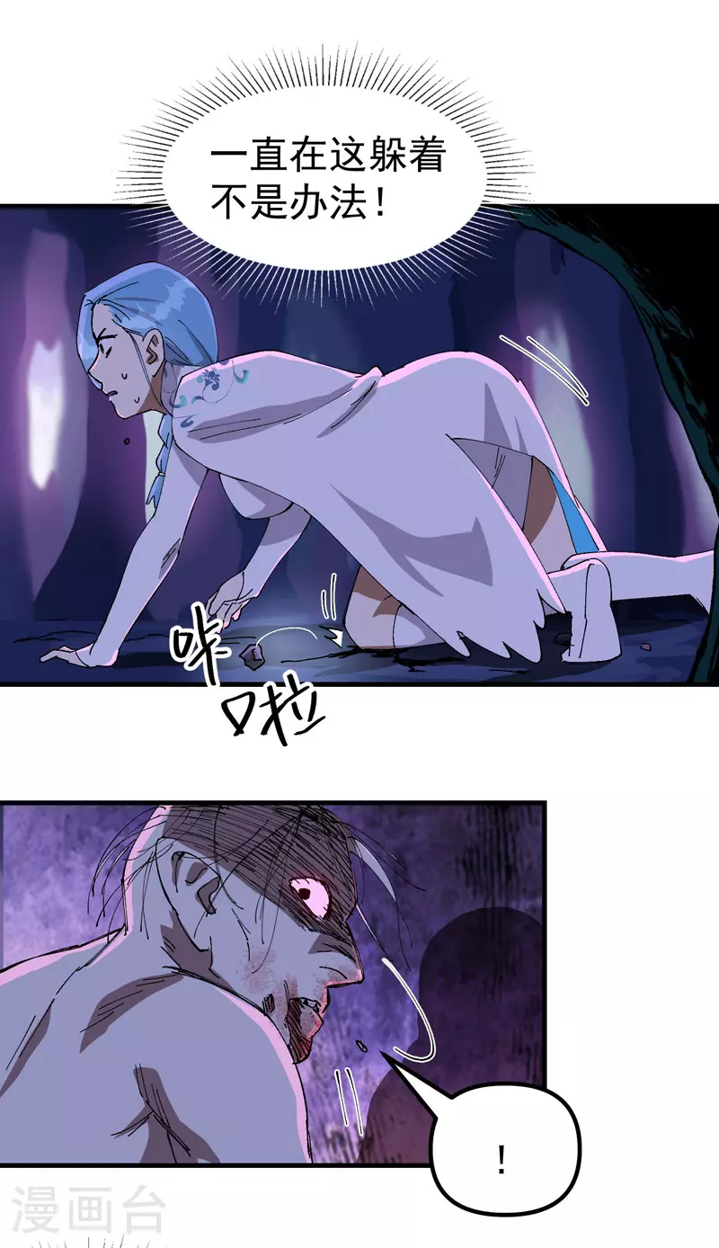 第140话 香蕉 第20页
