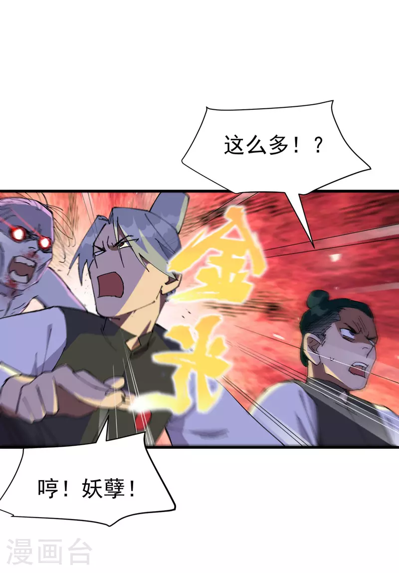 第141话 穴妖 第4页