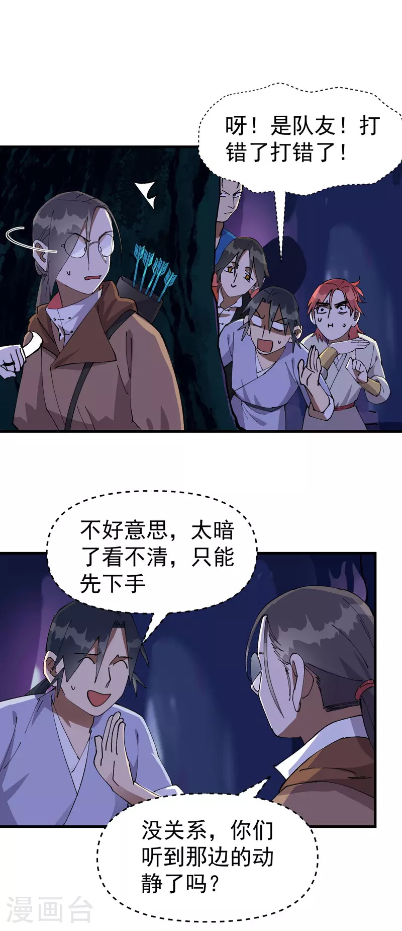 第141话 穴妖 第9页