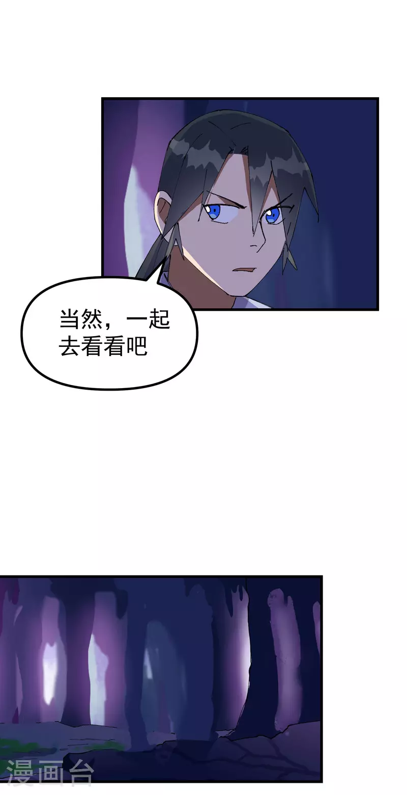 第141话 穴妖 第10页