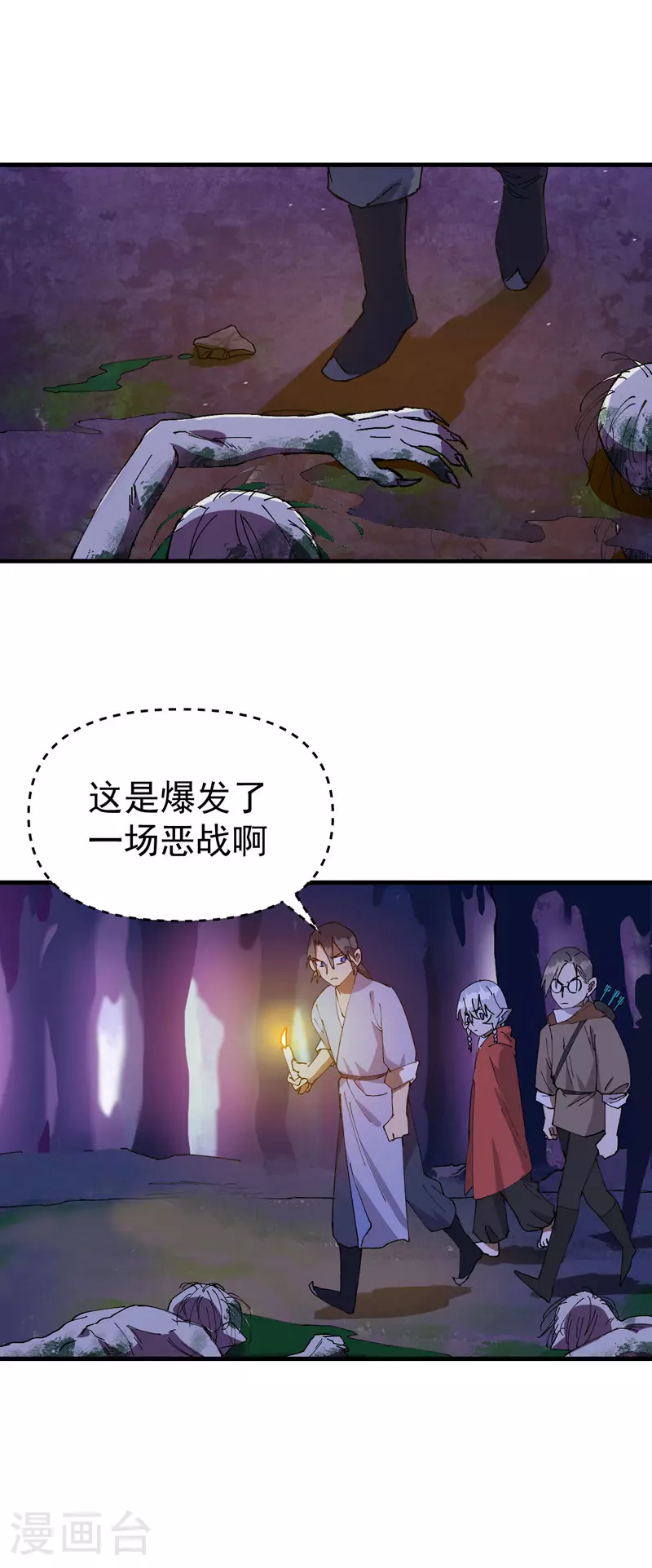 第141话 穴妖 第11页