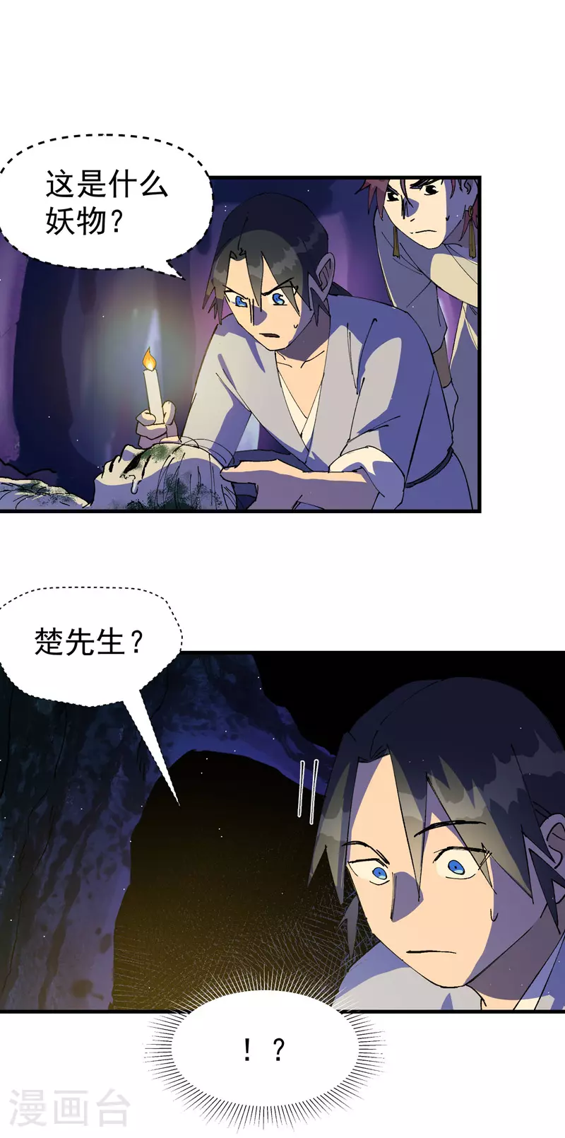 第141话 穴妖 第12页