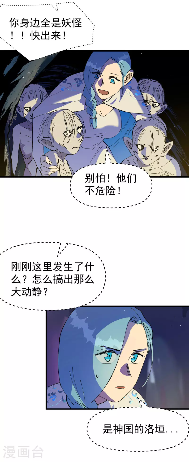 第141话 穴妖 第14页