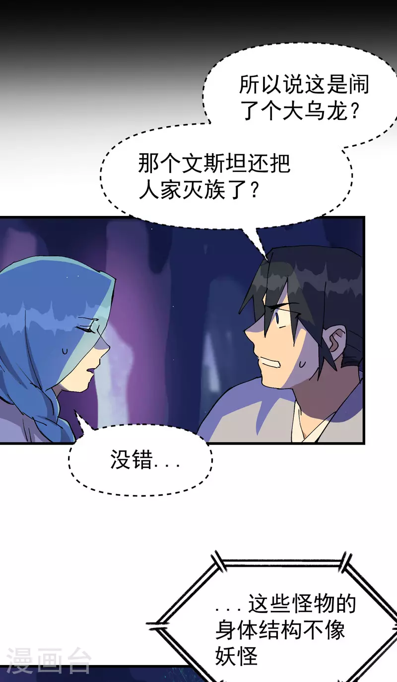 第141话 穴妖 第21页