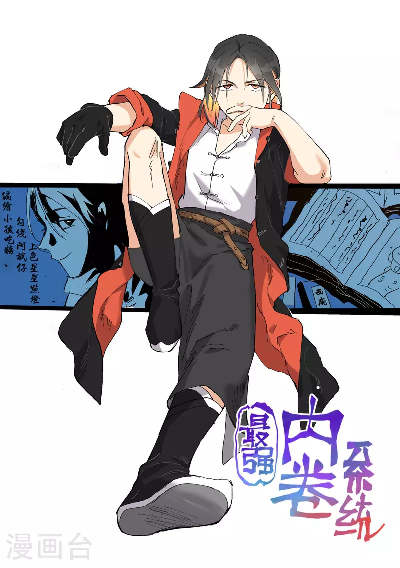 第142话 百眼蛄蛹 第1页