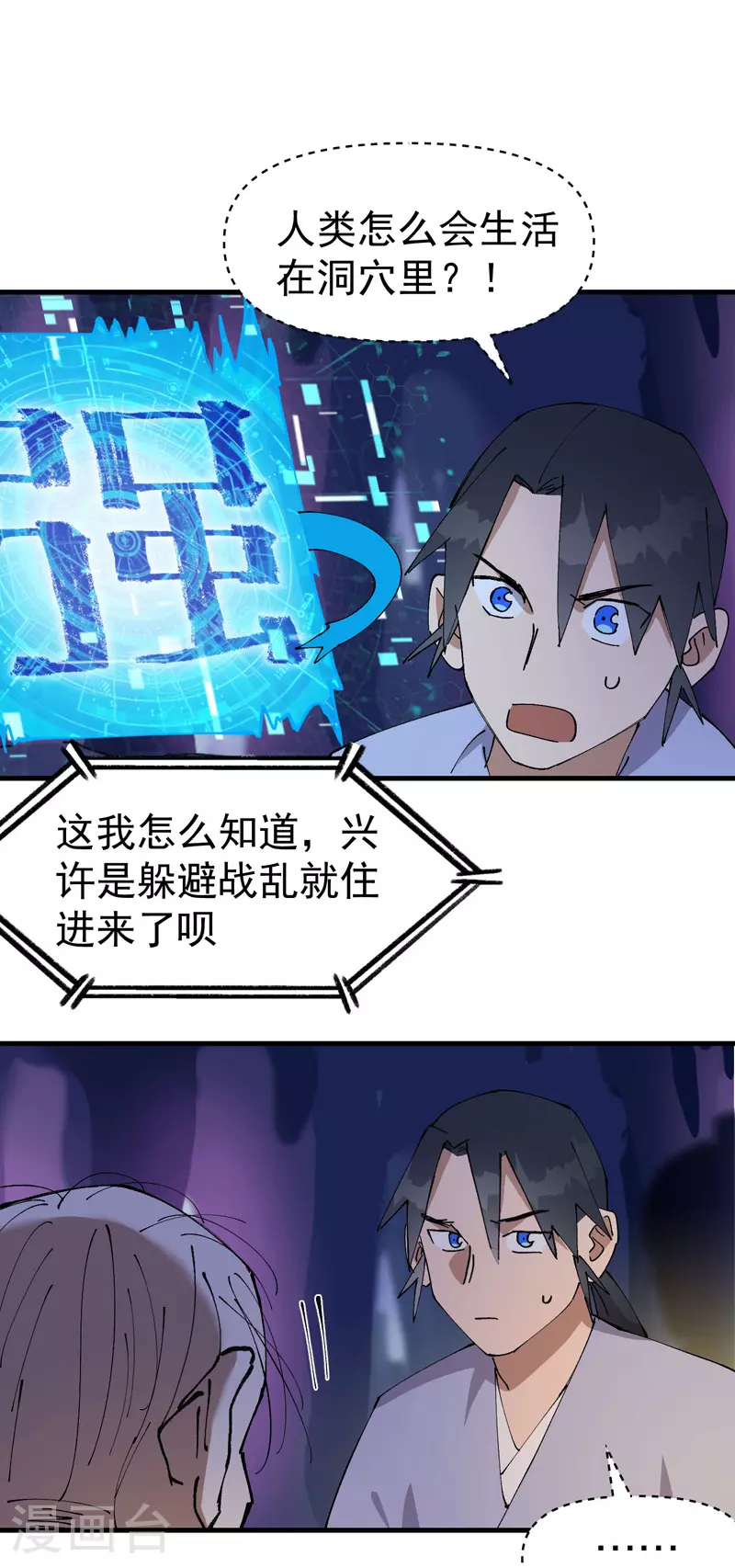 第142话 百眼蛄蛹 第2页