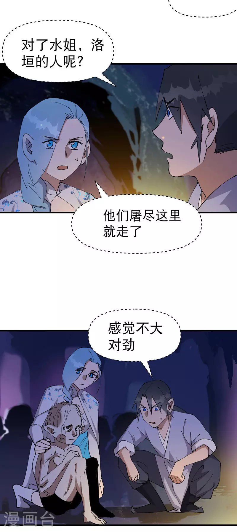 第142话 百眼蛄蛹 第3页