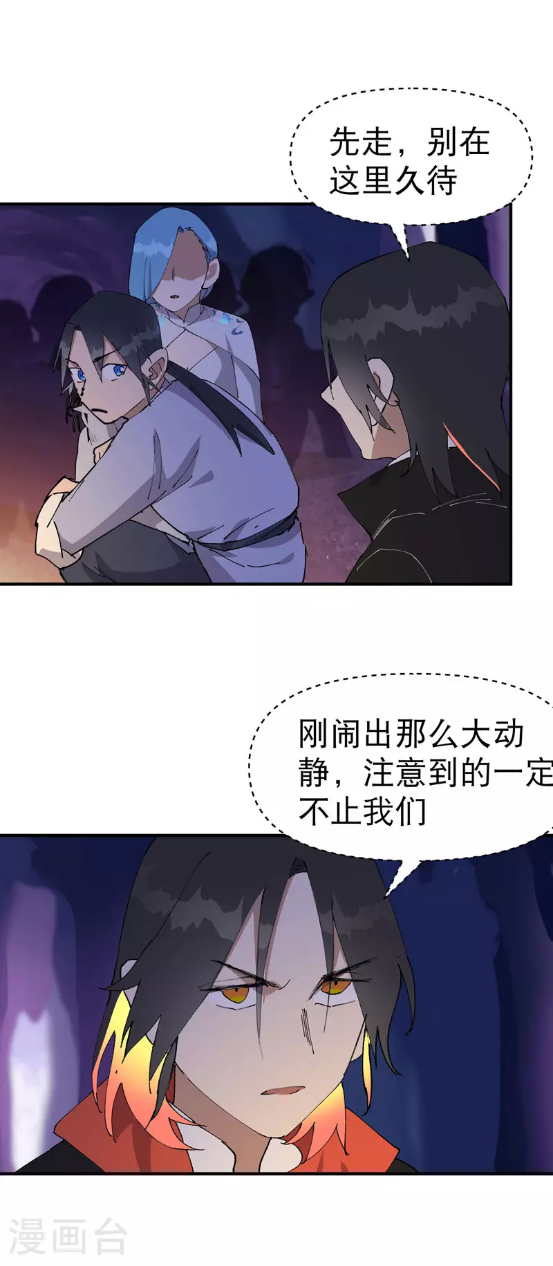 第142话 百眼蛄蛹 第4页
