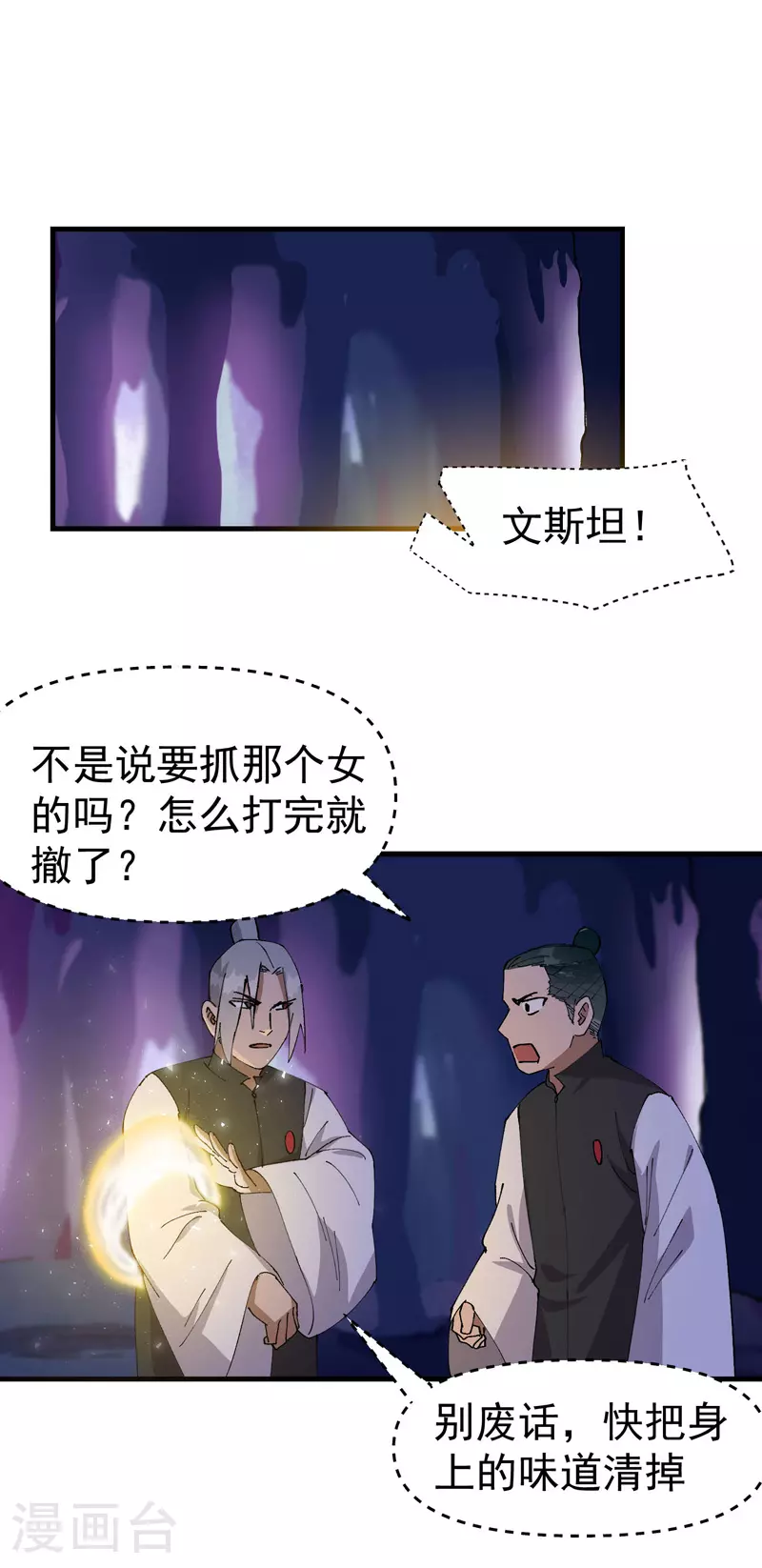 第142话 百眼蛄蛹 第5页