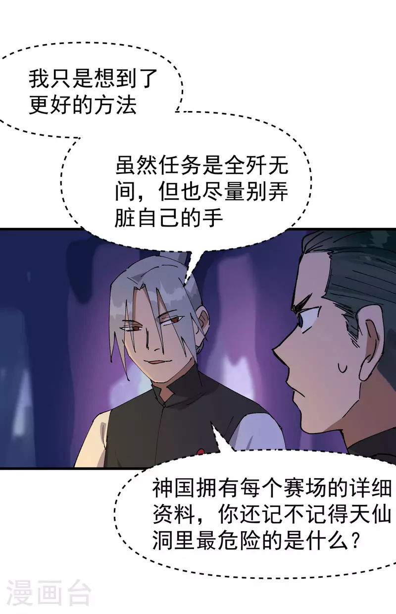 第142话 百眼蛄蛹 第6页