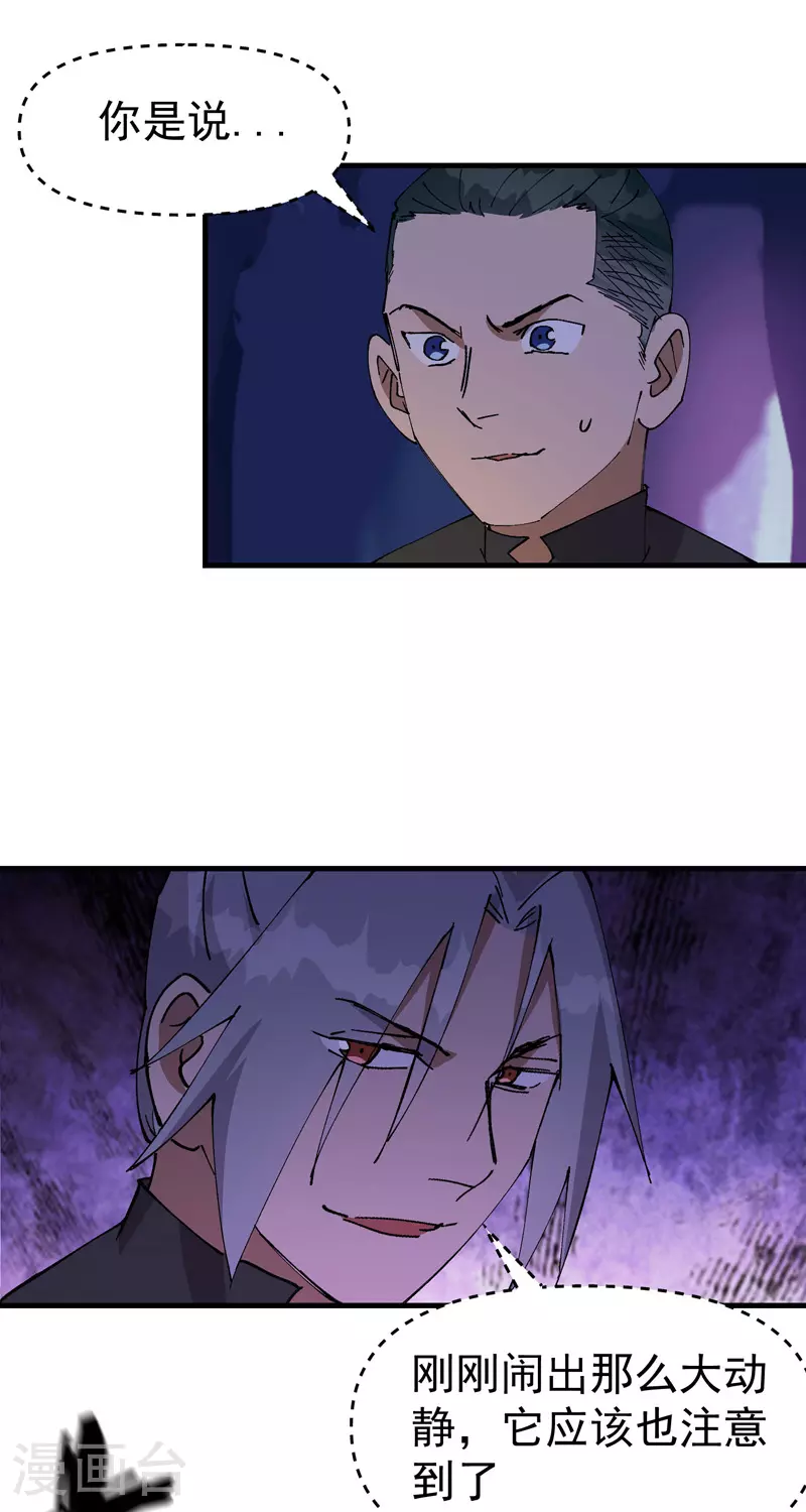 第142话 百眼蛄蛹 第7页