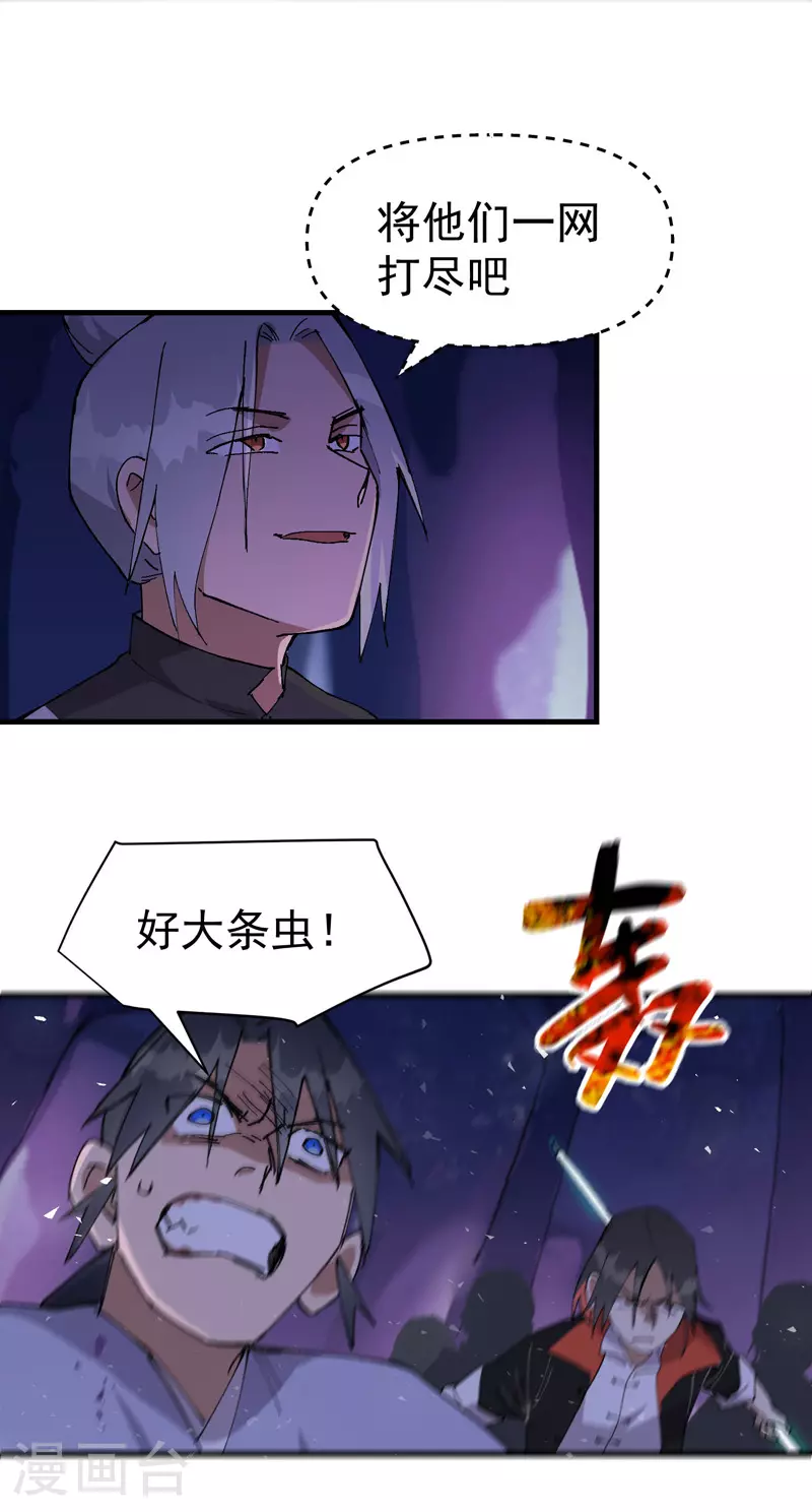 第142话 百眼蛄蛹 第10页
