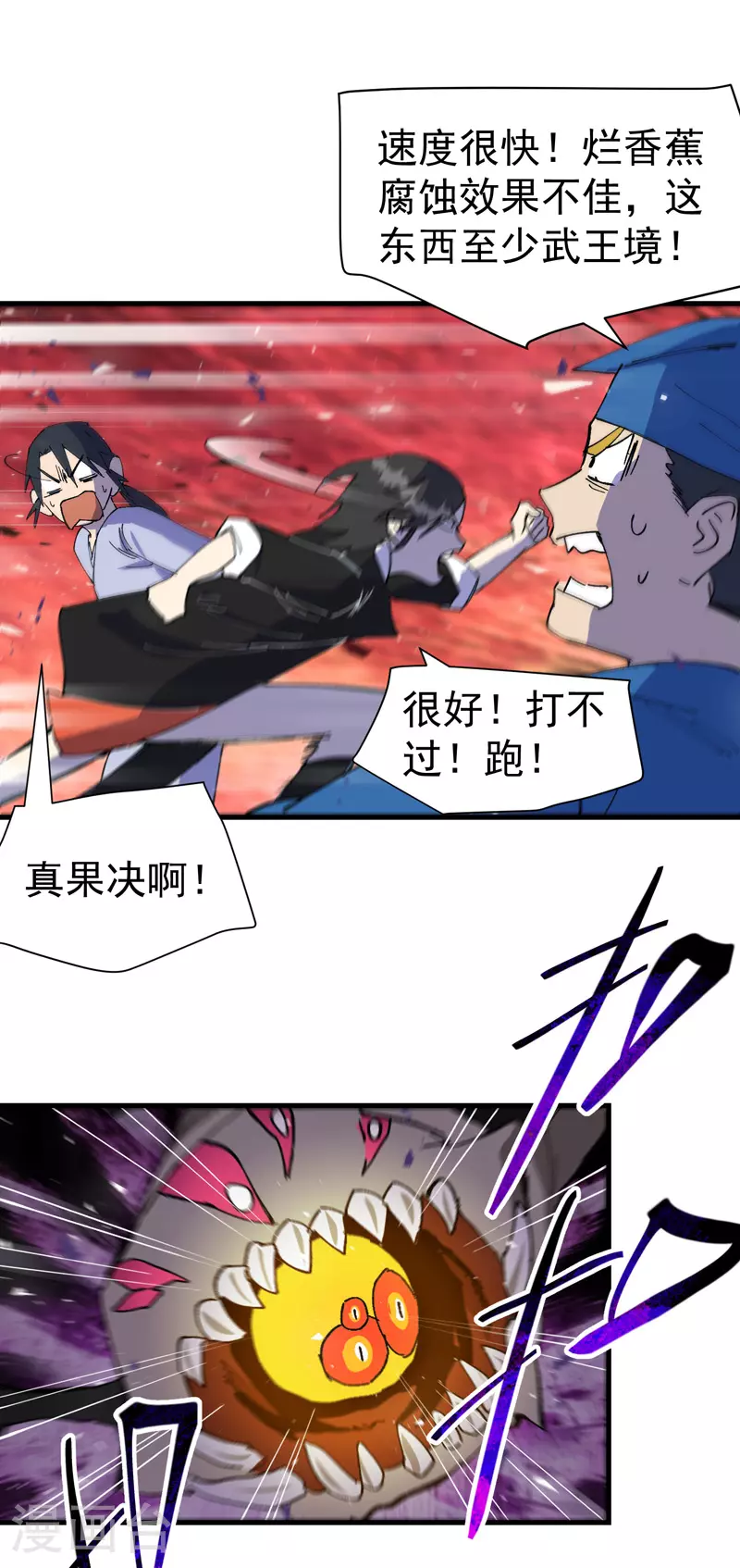 第142话 百眼蛄蛹 第14页