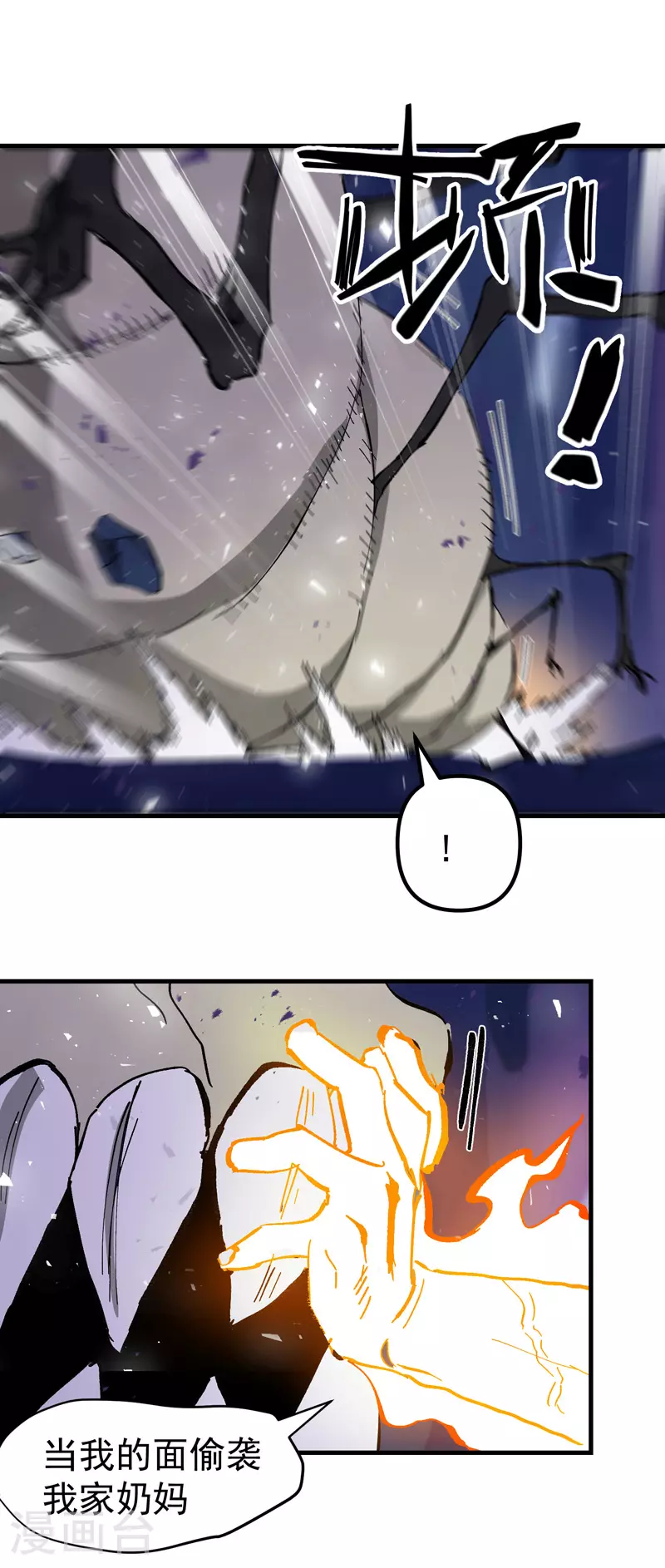 第142话 百眼蛄蛹 第16页