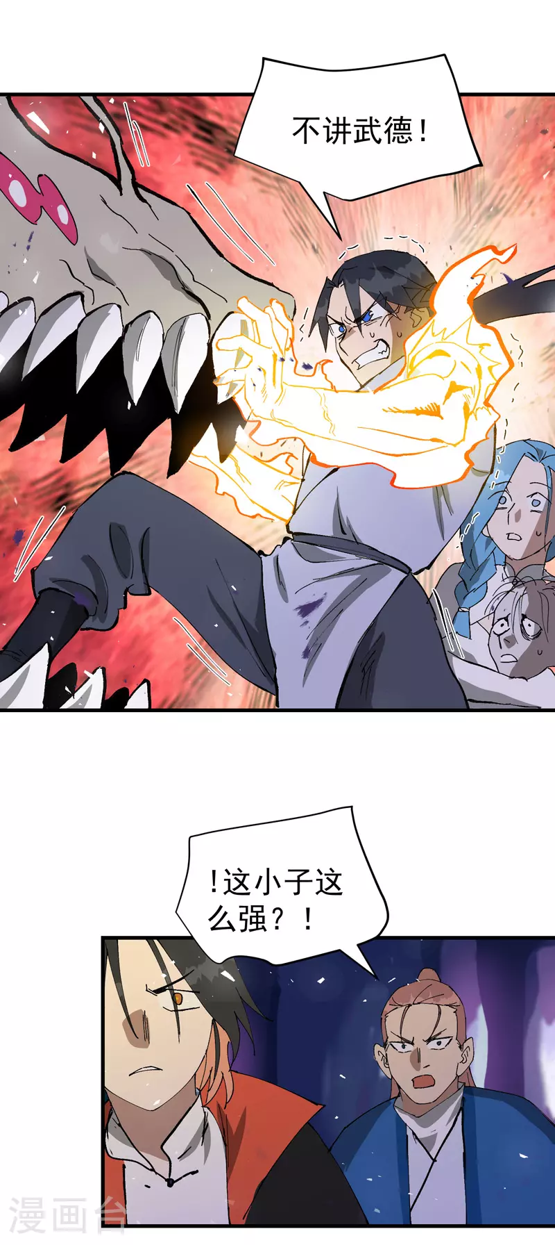 第142话 百眼蛄蛹 第17页