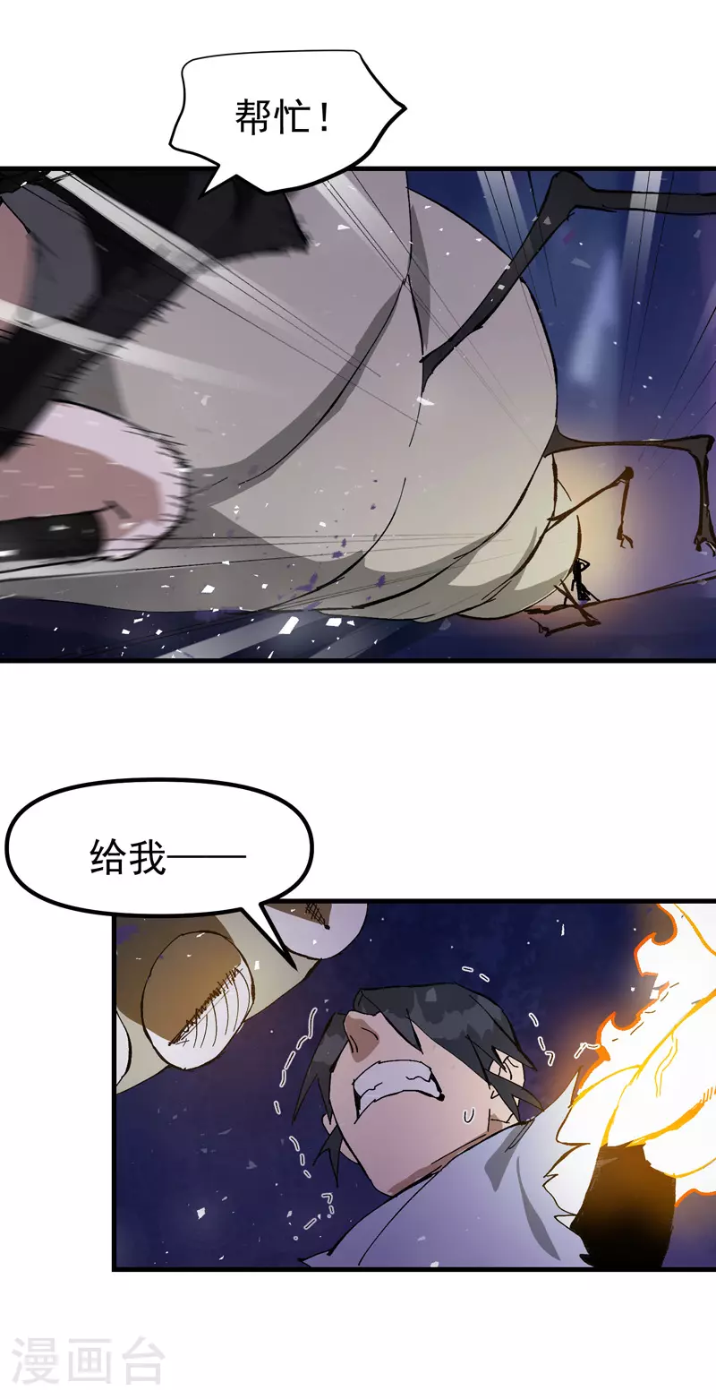 第142话 百眼蛄蛹 第18页