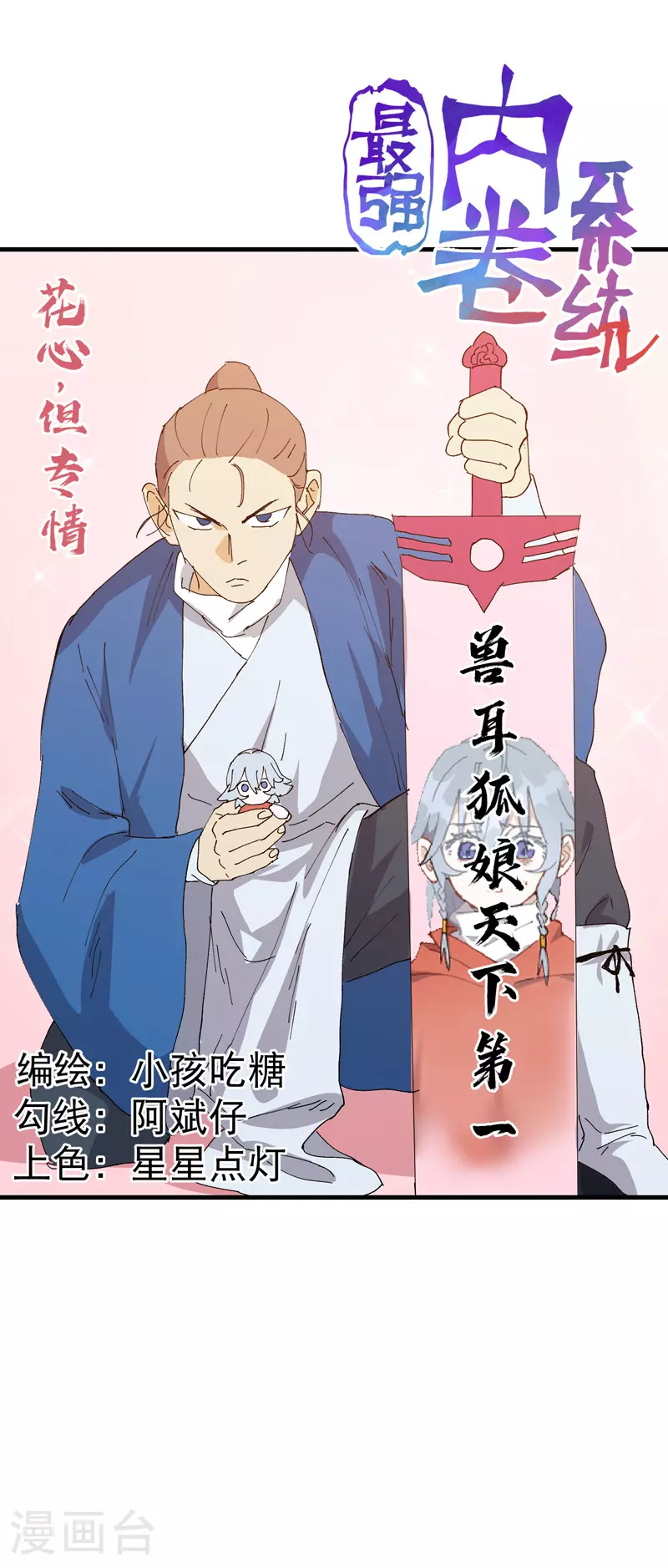 第143话 战蛄蛹 第1页