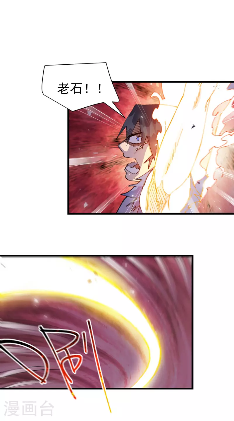 第143话 战蛄蛹 第2页
