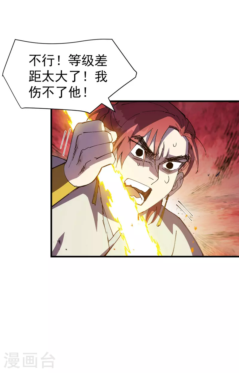 第143话 战蛄蛹 第5页