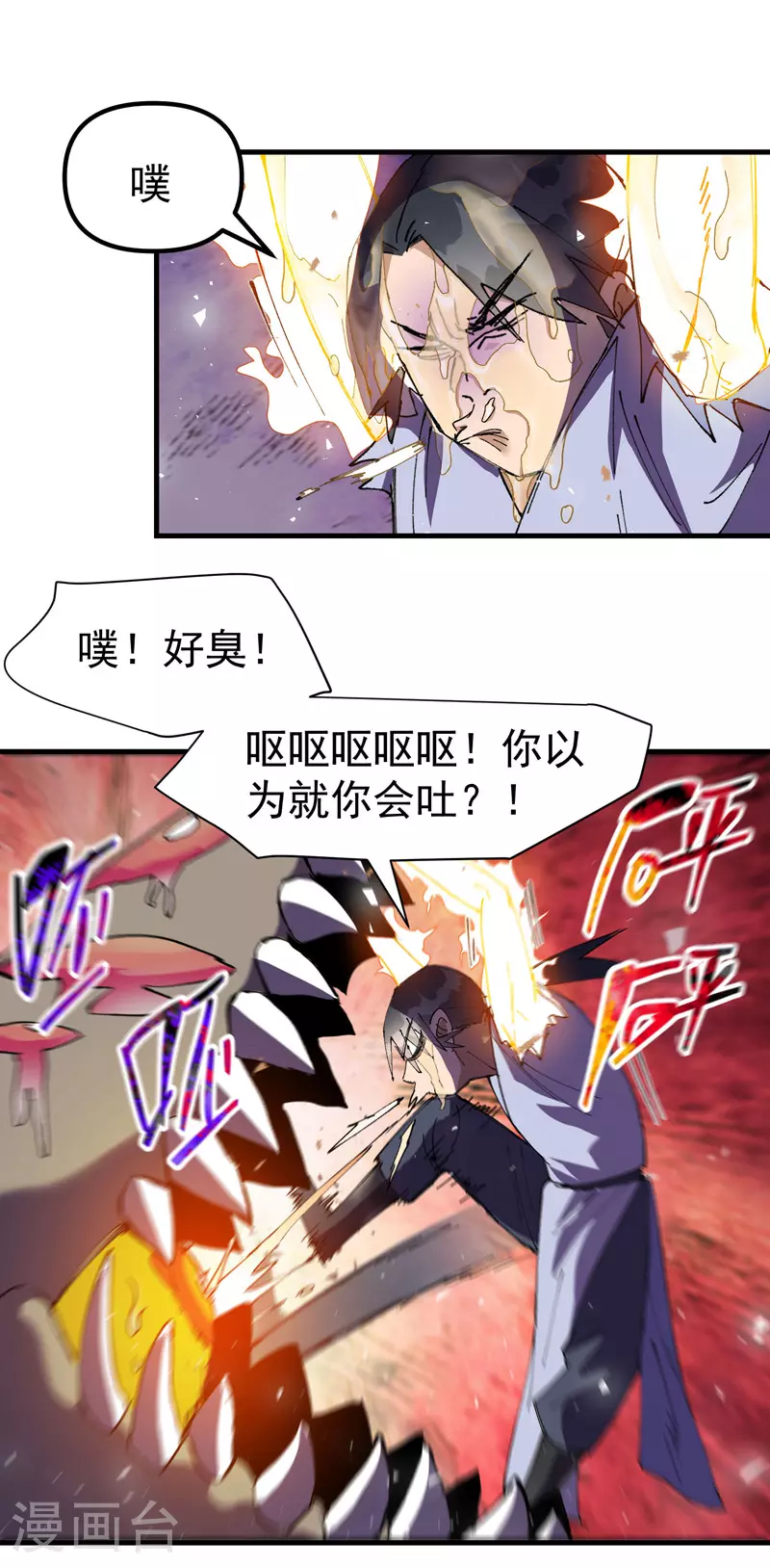 第143话 战蛄蛹 第9页
