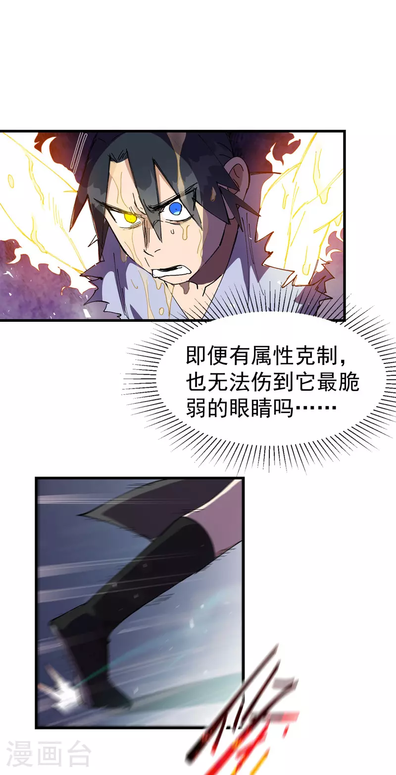 第143话 战蛄蛹 第10页