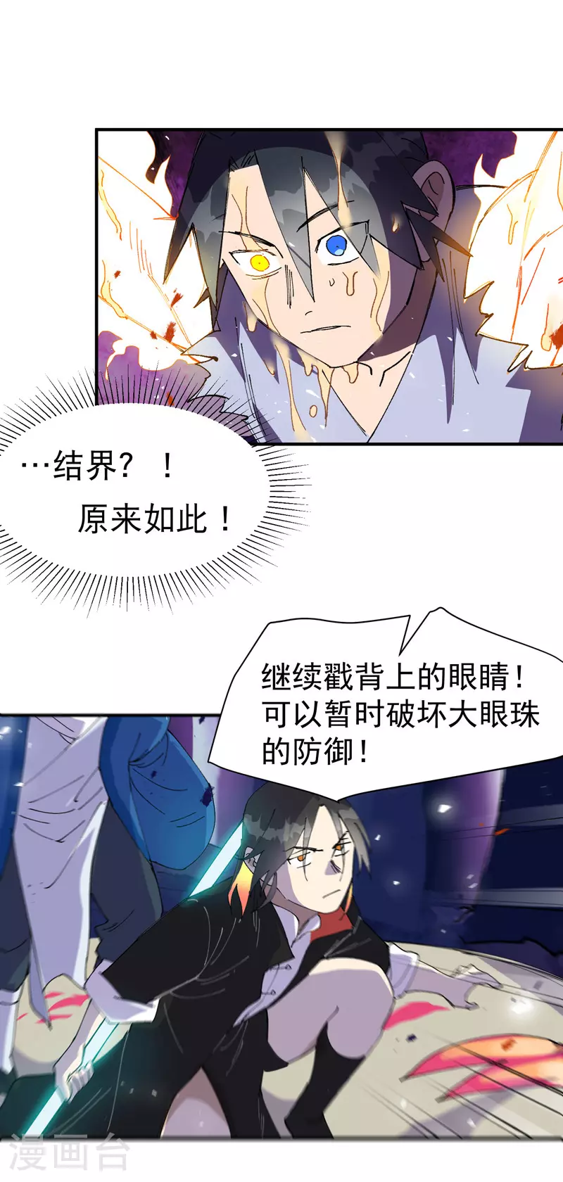 第143话 战蛄蛹 第19页