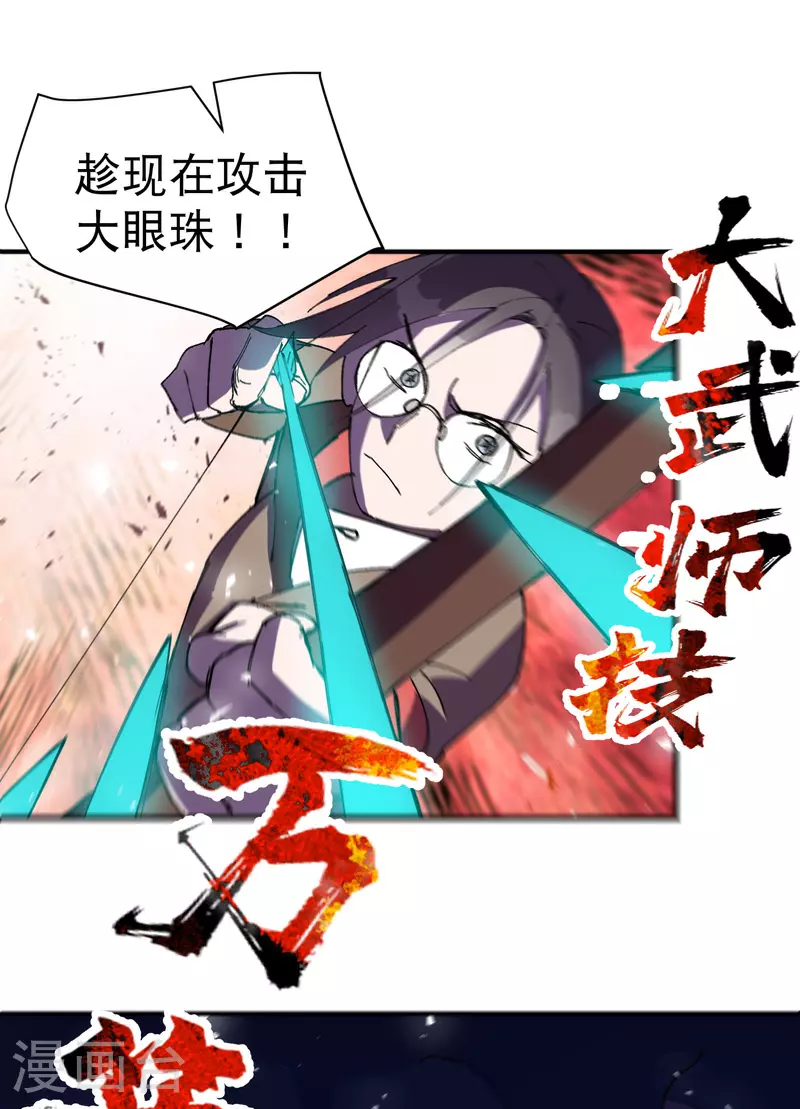 第143话 战蛄蛹 第20页