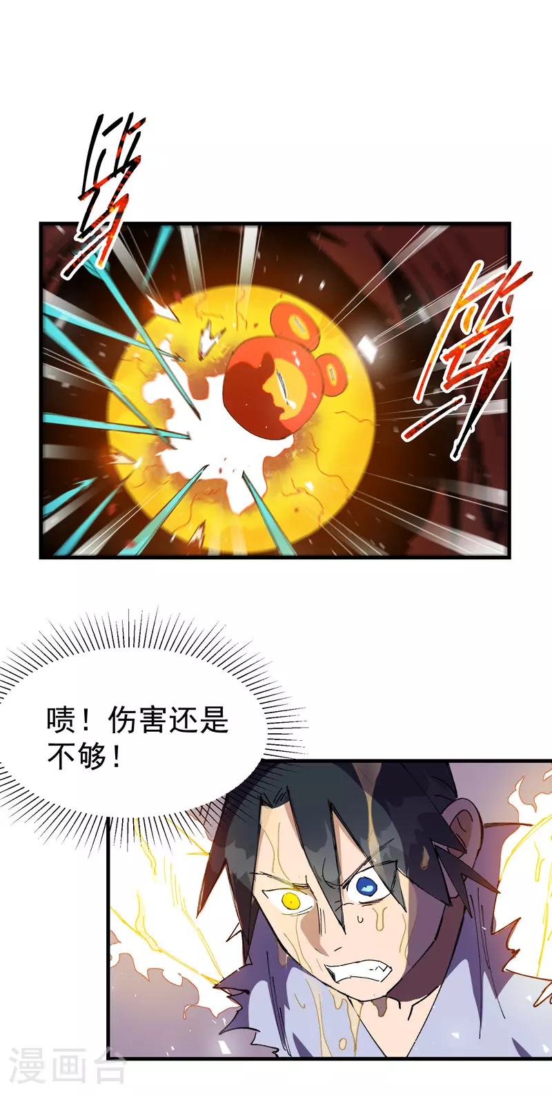 第143话 战蛄蛹 第22页