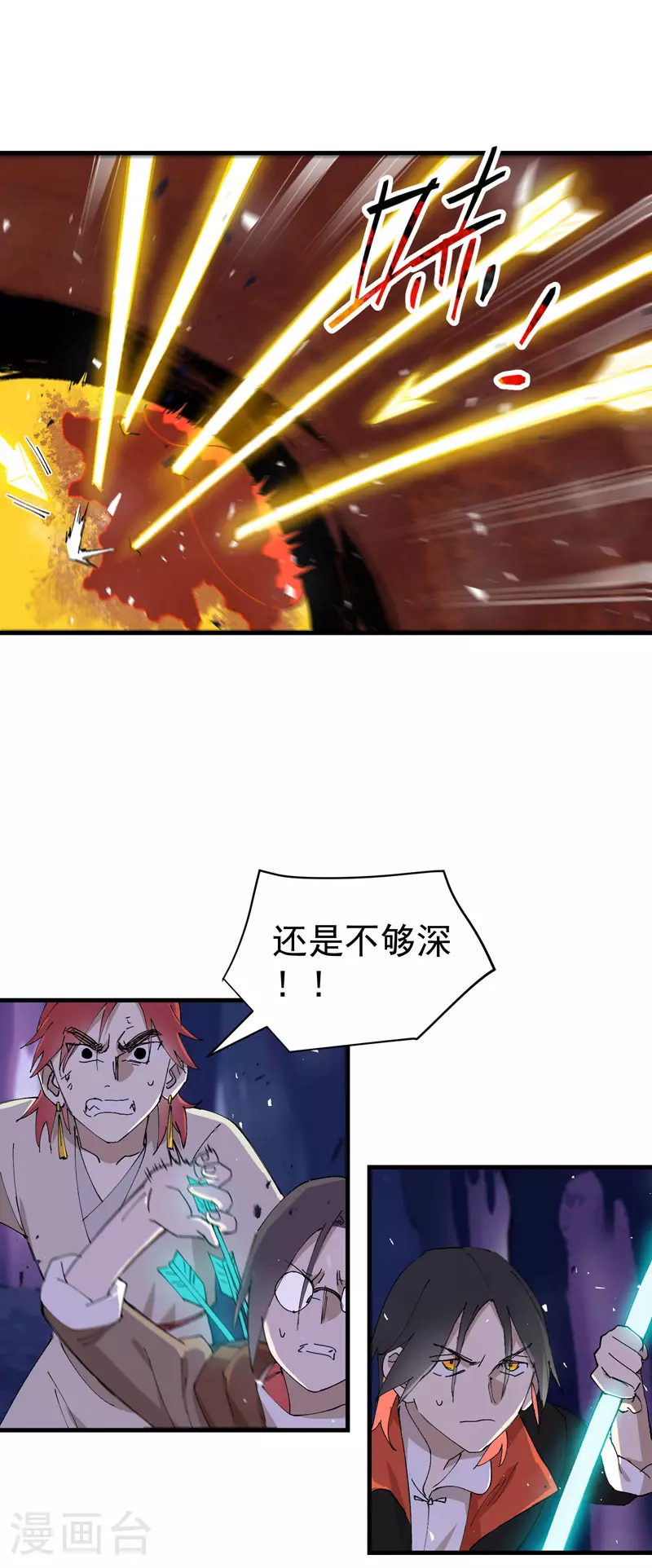 第144话 标记物到手 第1页