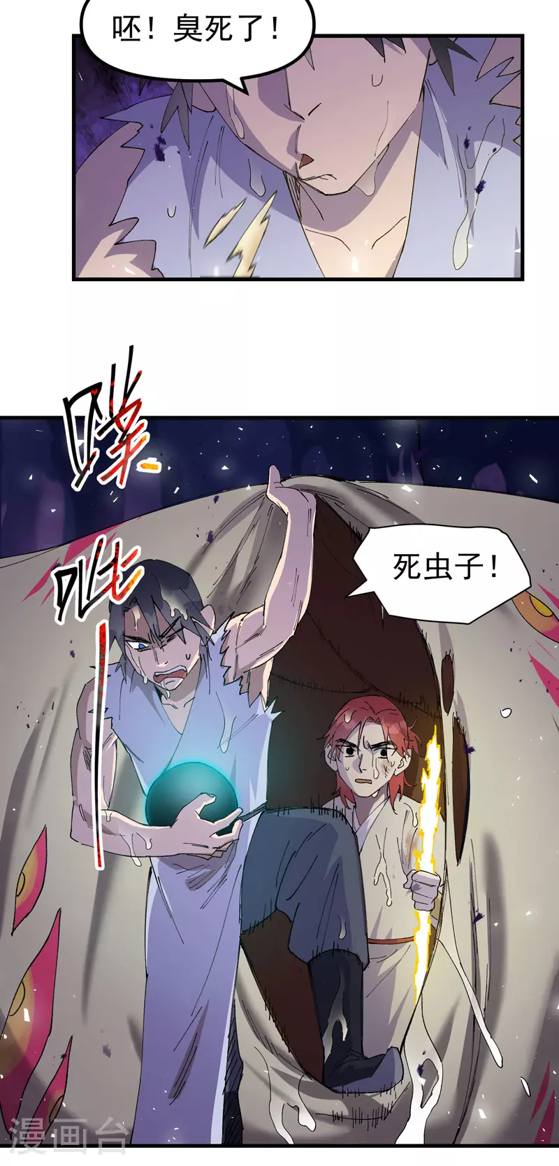 第144话 标记物到手 第13页