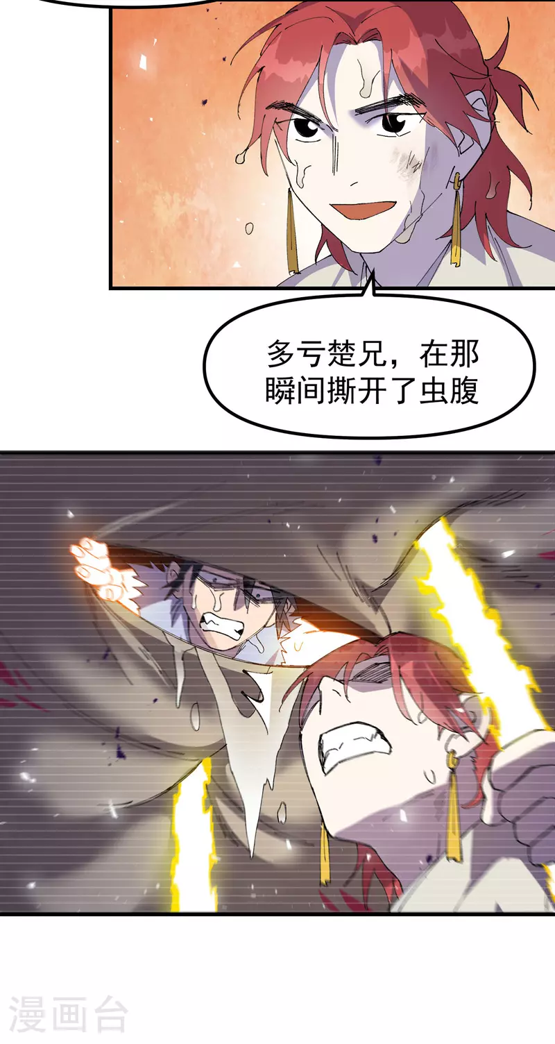 第144话 标记物到手 第15页