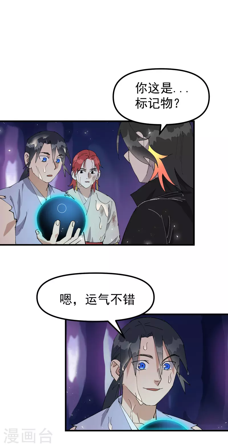 第144话 标记物到手 第16页