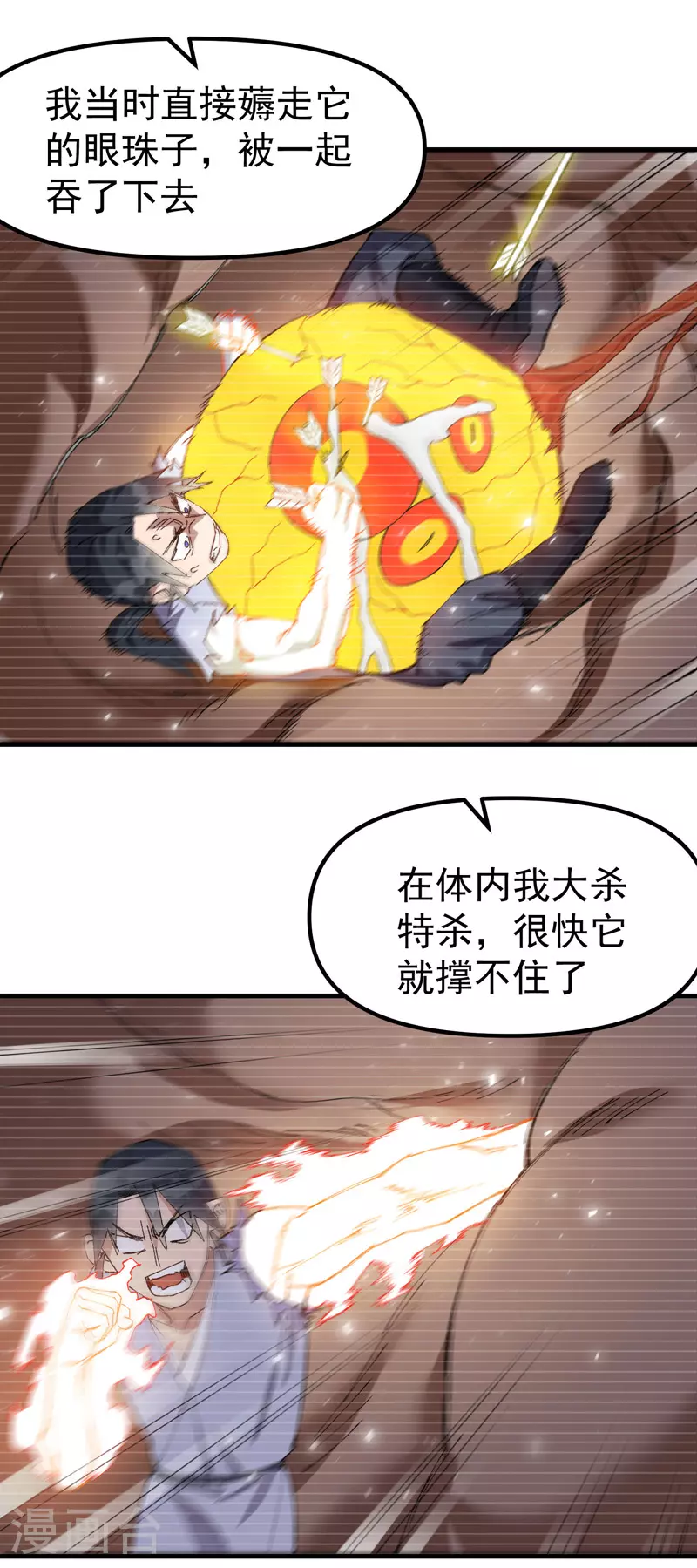 第144话 标记物到手 第17页