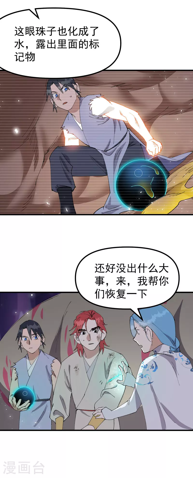 第144话 标记物到手 第18页