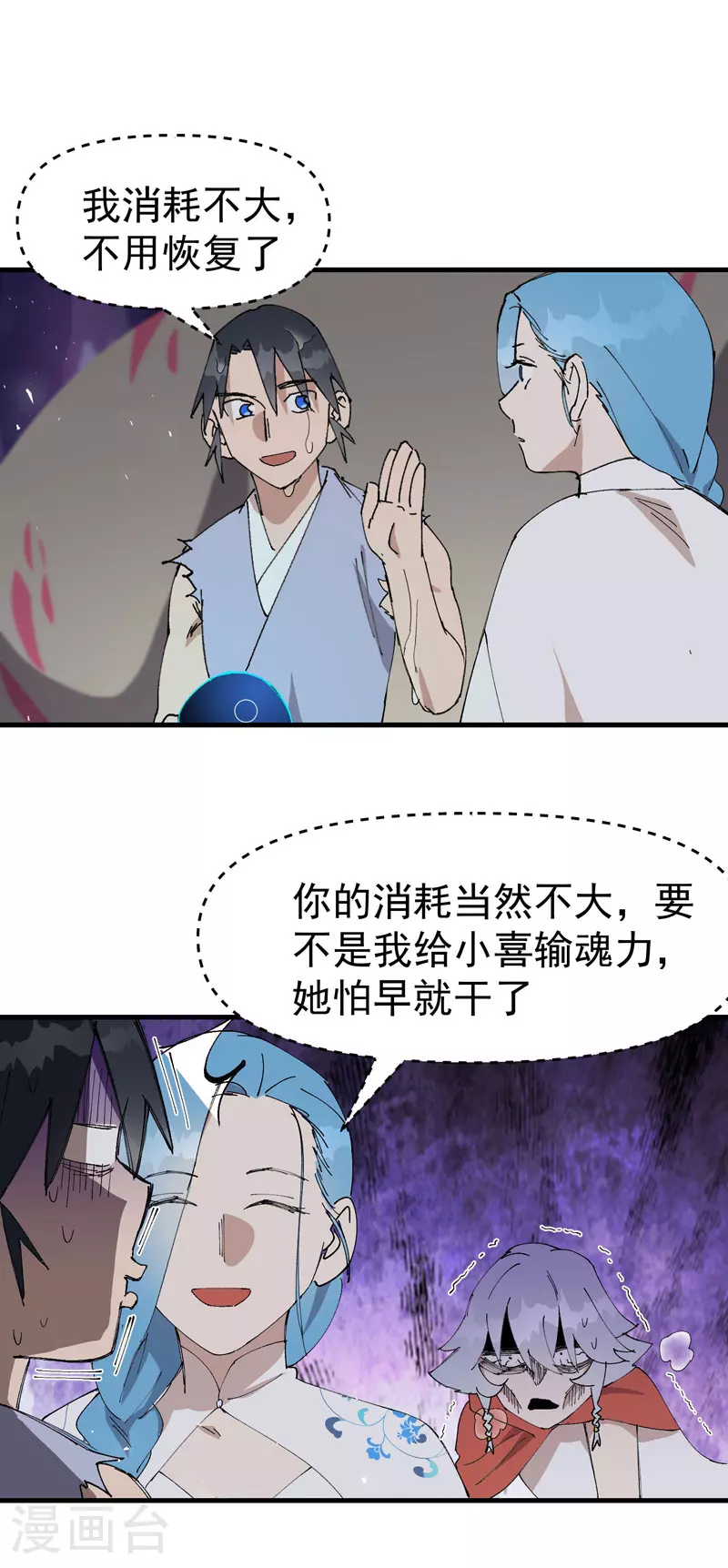 第144话 标记物到手 第19页