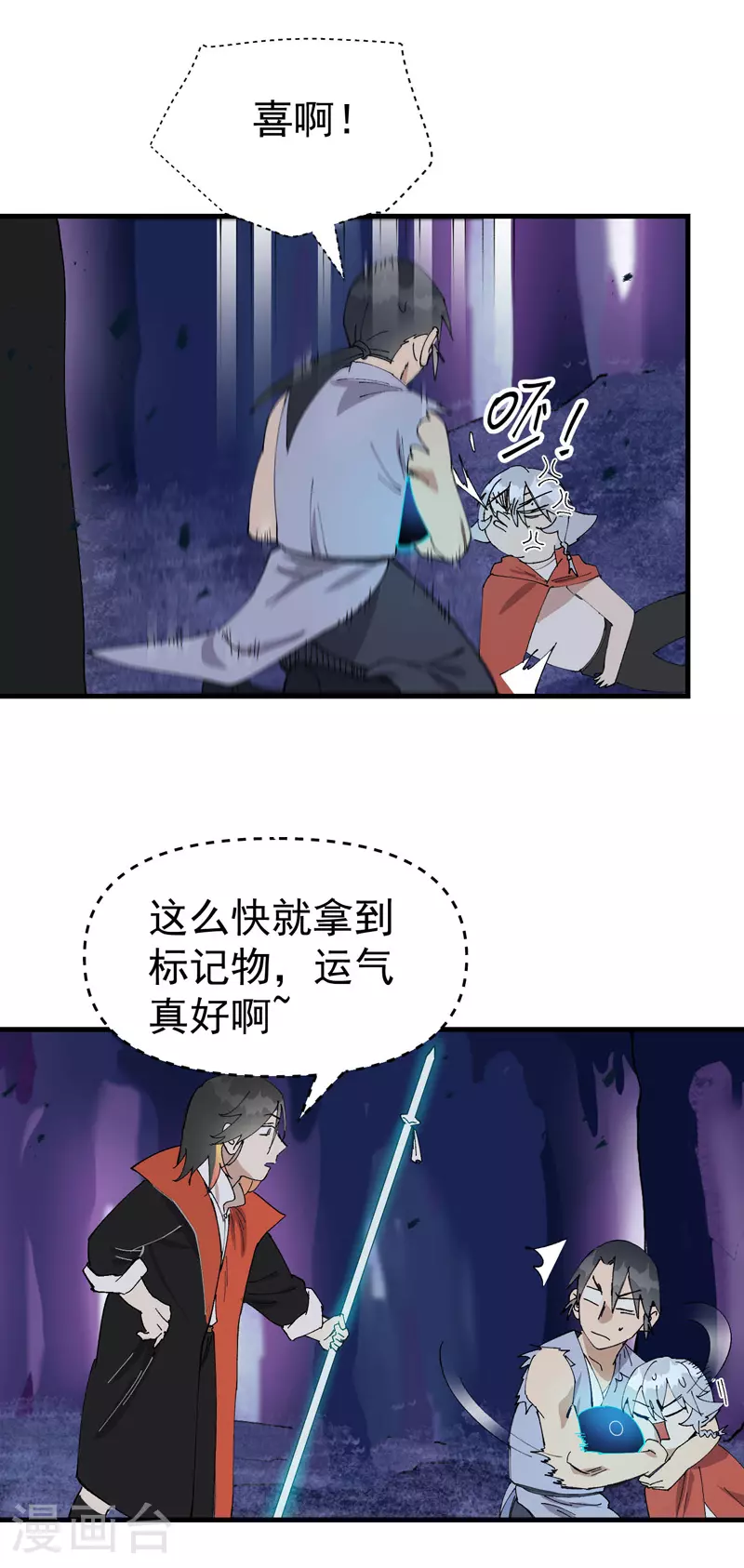 第144话 标记物到手 第20页