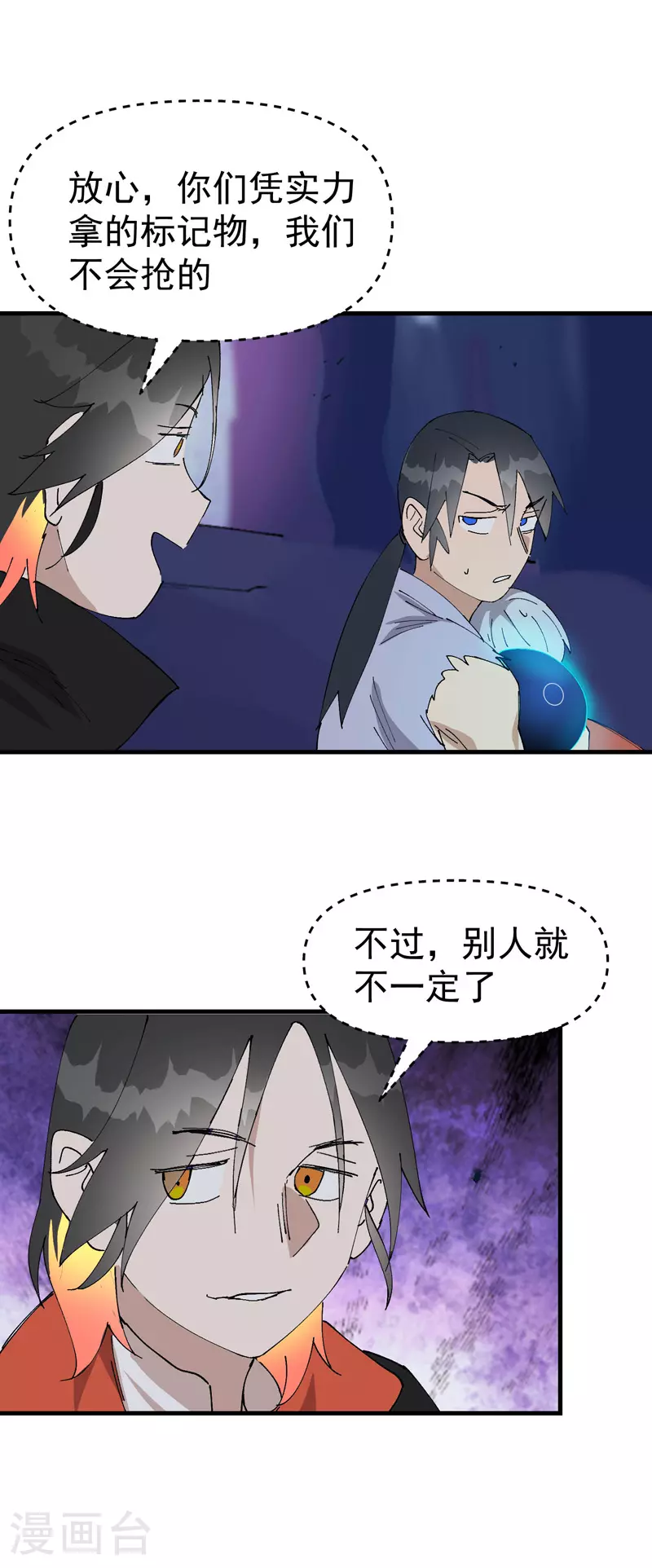第144话 标记物到手 第21页
