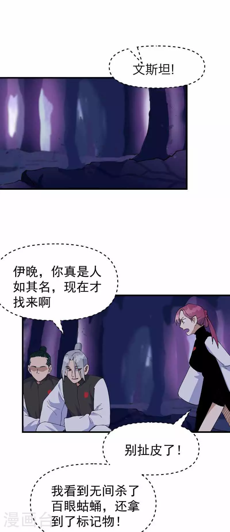 第145话 争夺 第3页