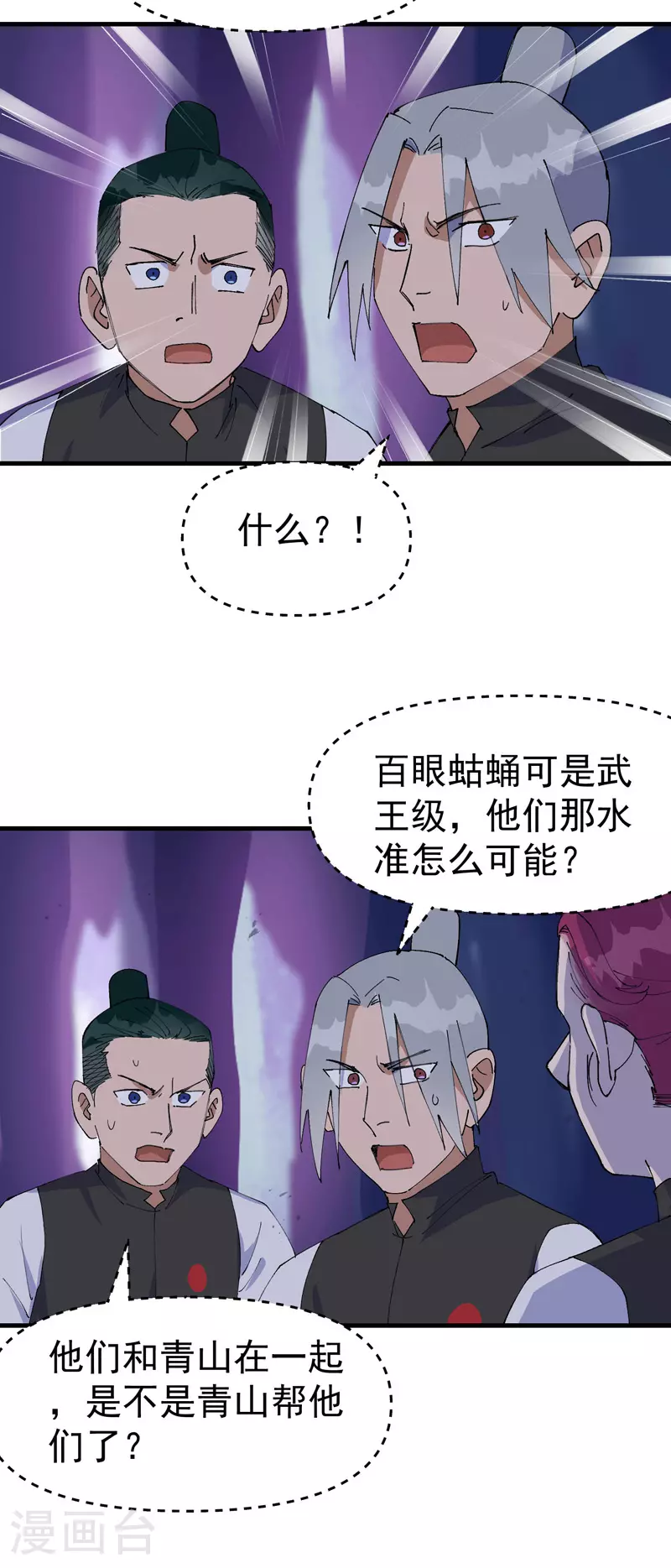 第145话 争夺 第4页