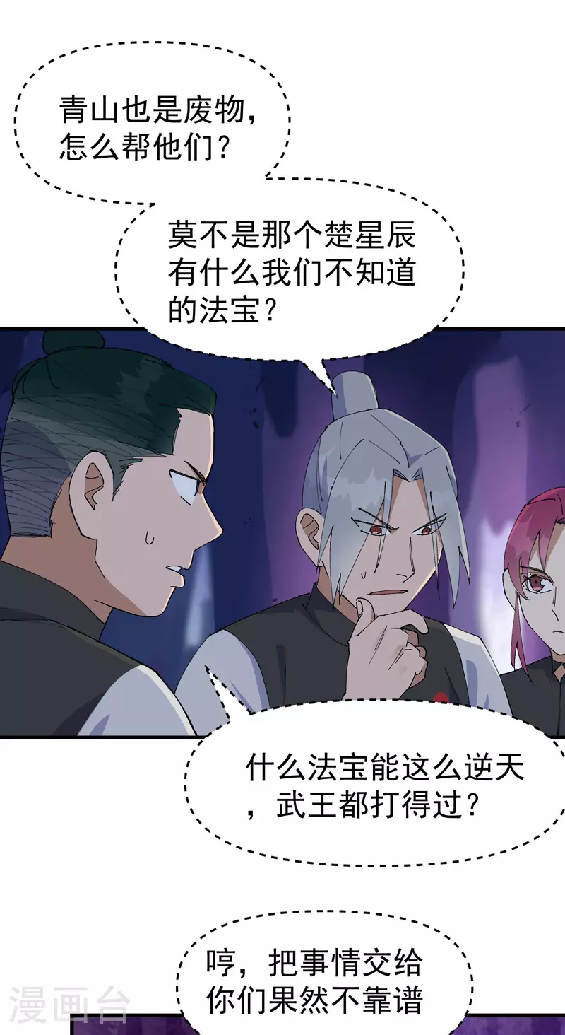 第145话 争夺 第5页