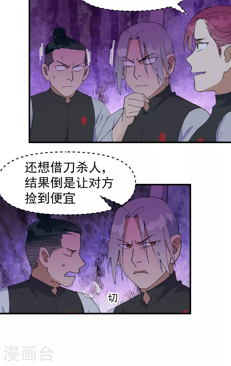 第145话 争夺 第6页