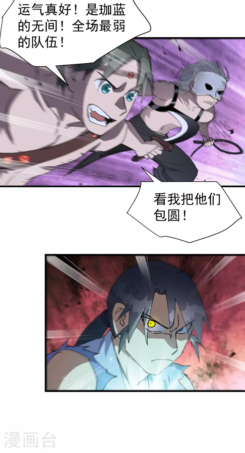 第145话 争夺 第16页