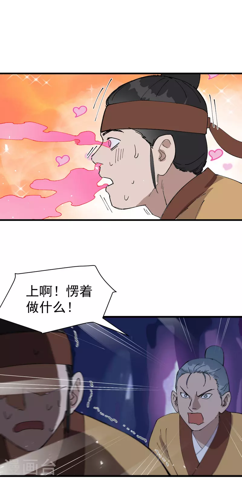 第145话 争夺 第23页
